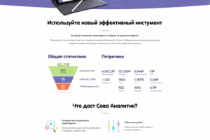 Сова лендинг