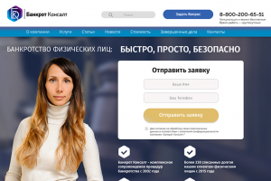 Банкротконсалт