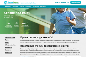 Водоворот - септик