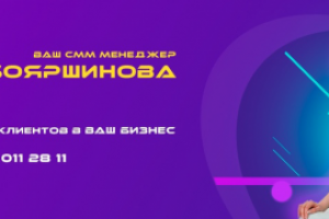Smm менеджер Алена Бояршинова
