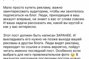 Пост в блог про SMM