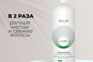 Шампунь Olllin