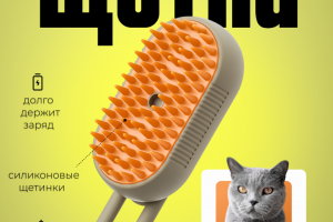 Щетка для животных