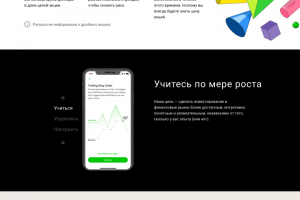 Приложение для торговли акциями