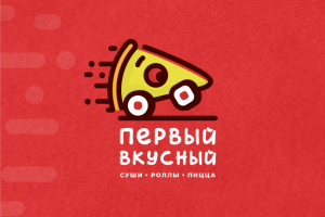 Первый вкусный