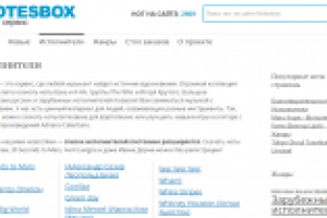 Добавление нот на сайт - Notesbox