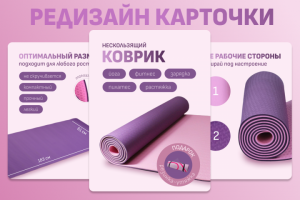 Редизайн карточки для маркетплейсов