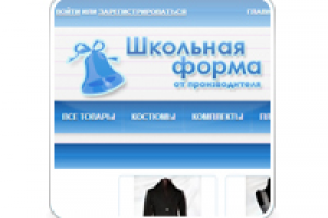 Школьная форма