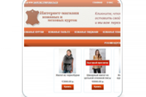 Магазин кожаных изделий