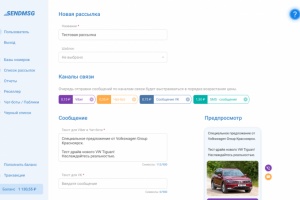 SendMsg — сервис рассылки сообщений: через Viber, VK, SMS