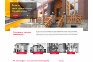 СКинж — Cайт-каталог для строительной компании