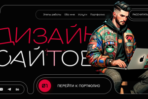 Сайт портфолио | Lobov Ilya