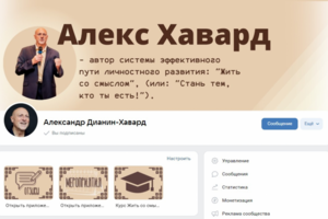 Кейс комплексного продвижения группы в VK эксперта инфобизнеса