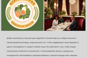 Создание сайтов и презентаций Здоровое питание: