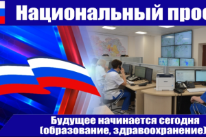 баннер нацпроект