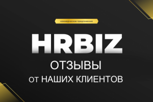 Отзывы наших клиентов