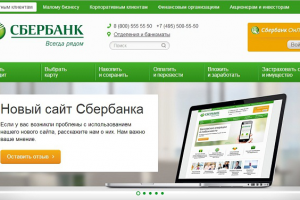 Официальный сайт Сбербанк