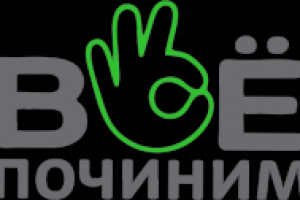 «Все-Починим» для юридических лиц