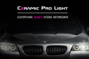 Профессиональная защита кузова нанокерамикой Ceramic Pro 9Н