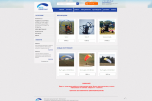 Магазин парапланерной техники