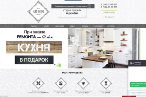 Сайт студии дизайна и ремонта