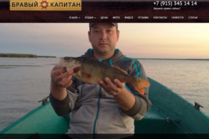 Сайт бравый капитан