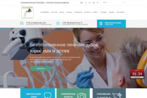 Сайт стоматологической клиники "Колибри"