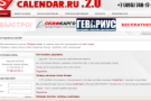 Интернет-магазин календарей
