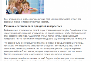 Читаем состав вместе: что должно быть в детской пасте