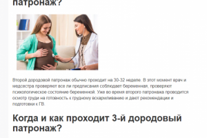 Дородовой патронаж беременной – зачем?
