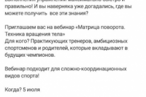 Пост-приглашение на вебинар