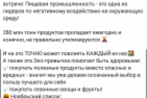 Экологичное питание