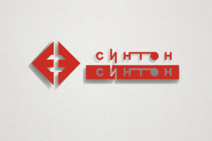 Пробный вариант логотипа для фирмы Синтон