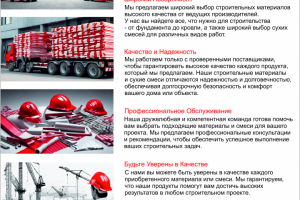 Буклет для компании торгующей стройматериалами