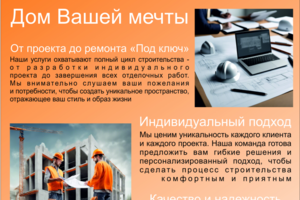 Буклет для строительной компании