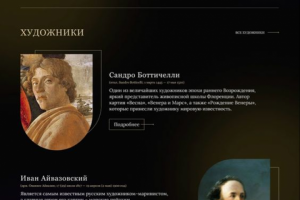 Арт-выставка