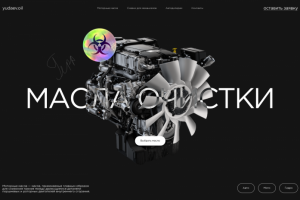 Дизайн сайта для "Yudaev.oil"