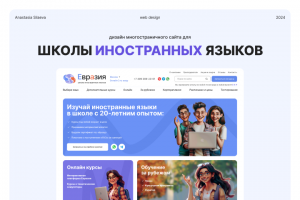 Евразия, школа иностранных языков