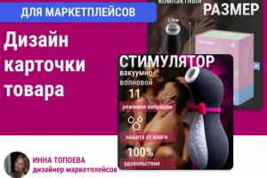 Дизайн карточки для Ozon