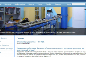 Сайт Полоцкводоканал