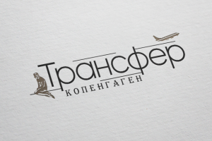 Логотип для трансферной компании