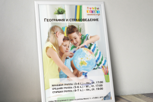 Постер для школы