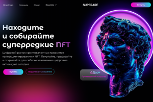 Сайт NFT
