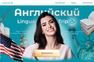 Сайт для онлайн-школы английского языка