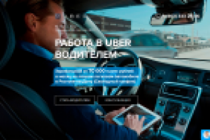 UBER-В-РОСТОВЕ-НА-ДОНУ