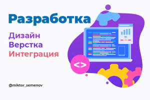Разработка