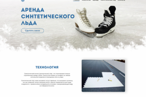 Синтетический лед