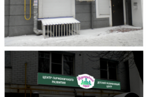 вывеска детского центра