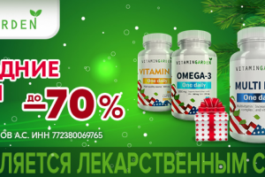 WB-распродажа БАДов