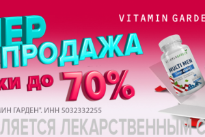 WB-распродажа БАДов